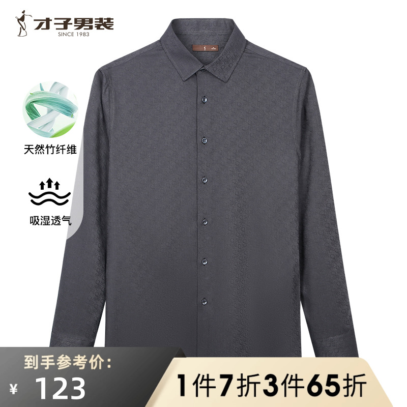 才子竹纤维长袖衬衫男2025秋季新款打底内搭商务休闲字母提花衬衣