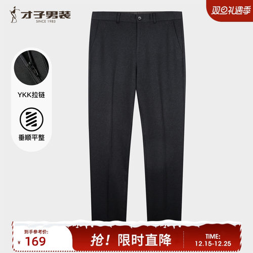 才子男装垂感商务正装西裤男士2025秋季新款修身黑色西装针织裤子