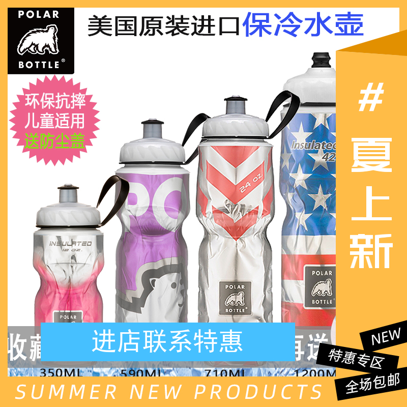 7年店美北极熊新款polar bottle水杯大容量挤压式自行车骑行水壶