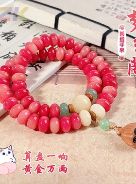 直播爆款胭脂红菩提算盘珠双圈手串绕指柔文玩佛珠手链厂家高端y3