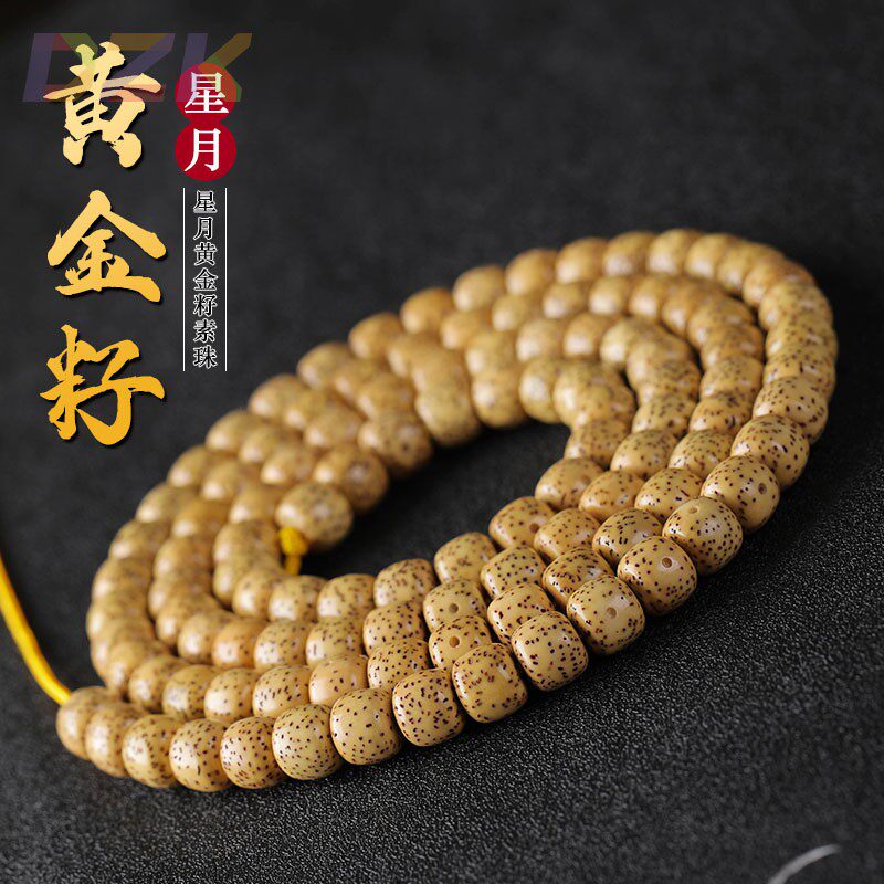 海南黄金籽星月菩提手串老型桶素菩提