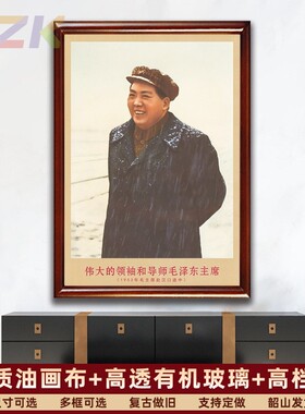 毛主席画像有带框1953年主席赴汉口途中复古装饰画客厅书房壁挂y4