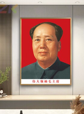 毛主席像画像毛爷爷老年像大厅装饰画壁挂画客厅玄关铝合金框墙y3