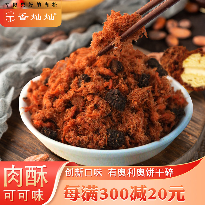 香灿灿可可肉松小贝酥脆中式糕点