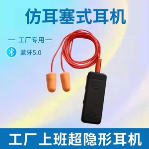 仿工厂耳塞式耳机上班偷懒耳机隔音降噪蓝牙超长续航音质清晰