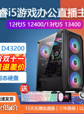 12代酷睿i512400F12490F10400F134001660S独显游戏办公台式电脑CF