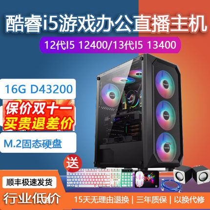 12代酷睿i512400F12490F10400F134001660S独显游戏办公台式电脑CF