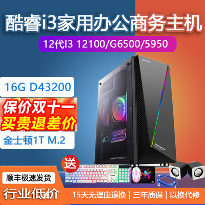 12代酷睿i312100电脑主机