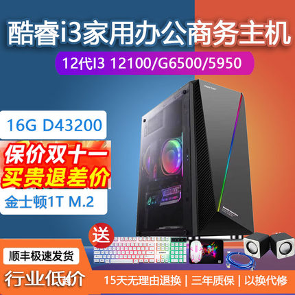 12代i31200/81007100G6500G5950办公客服作图台式电脑主机I77700