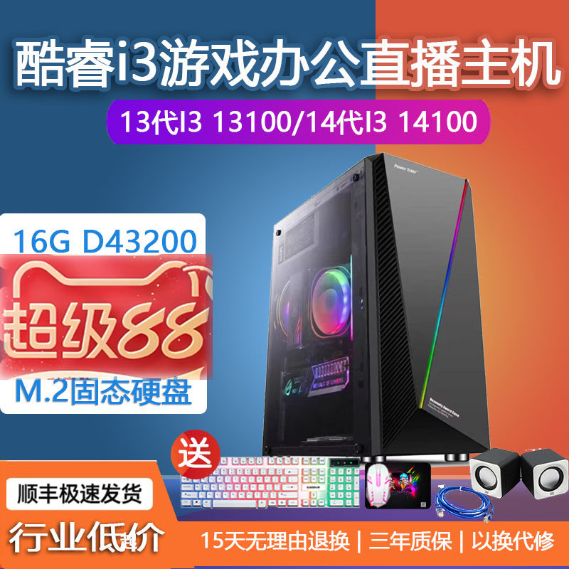 14代酷睿I31410013100F/GTX1660S20603050独显游戏直播电脑主机