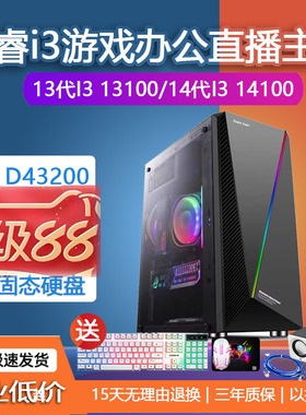 14代酷睿I31410013100F/GTX1660S20603050独显游戏直播电脑主机