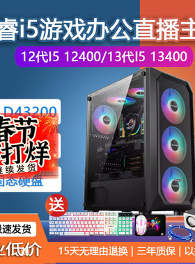 12代酷睿i512400F12490F10400F134001660S独显游戏办公台式电脑CF