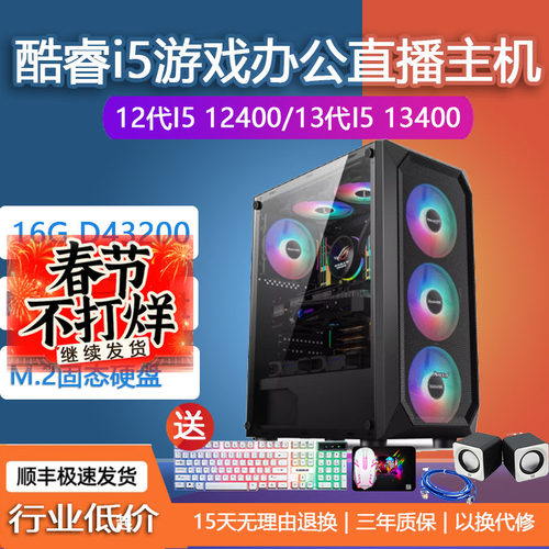 英特尔12代I512400组装电脑