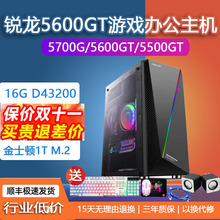 锐龙R55600GT5500GT3400G3200G办公客服游戏作图DIY电脑主机5700G