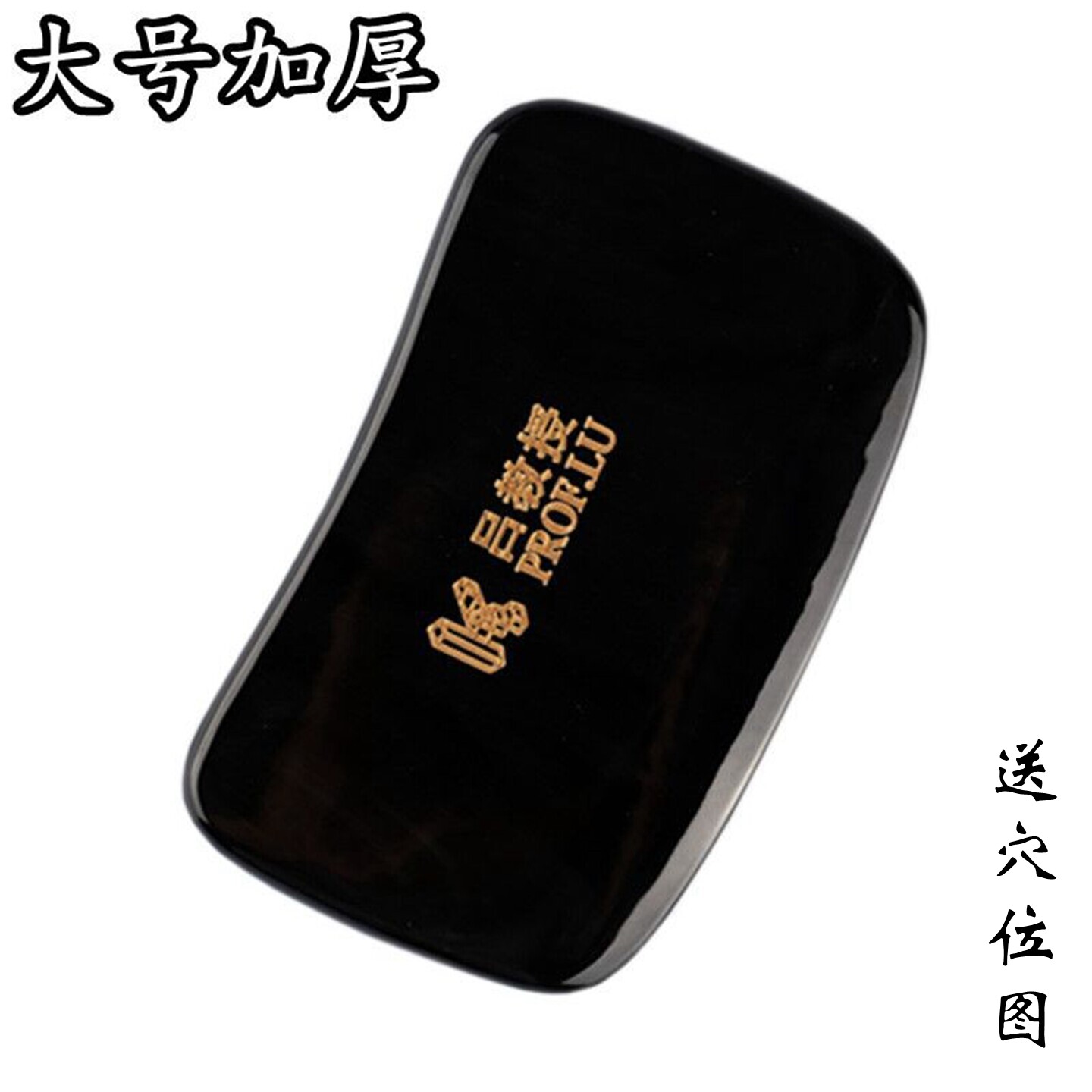 吕教授牛角刮痧板背部加厚大号全身通用颈椎肩颈腿部身体经络刮板