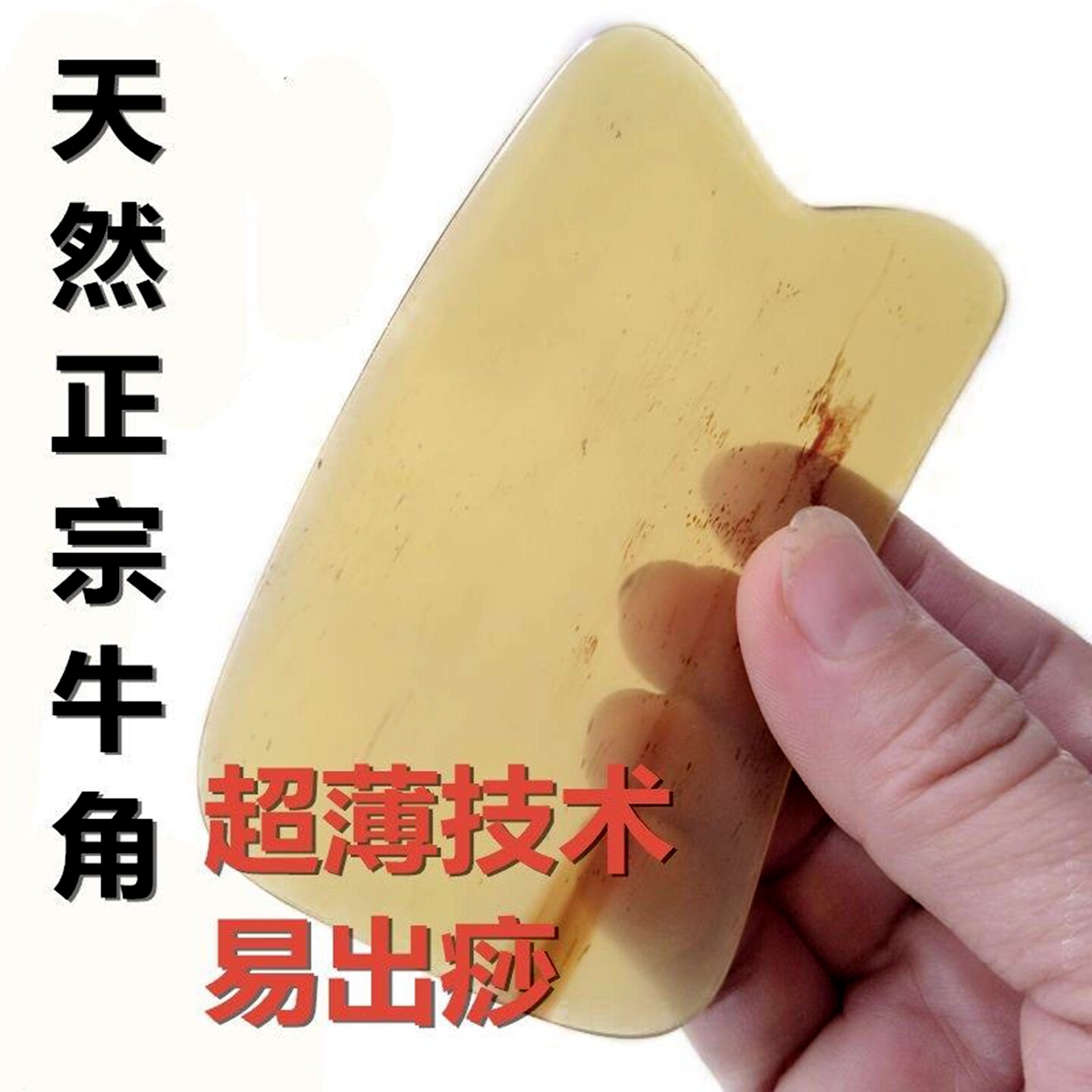 超薄刮痧板套装薄款易出痧牛角背部全身疏通经络通用正品面部颈部