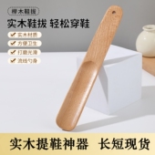 溜老人不弯腰提鞋 鞋 扒鞋 好物加长把鞋 器 拔子实木长柄家用孕妇穿鞋