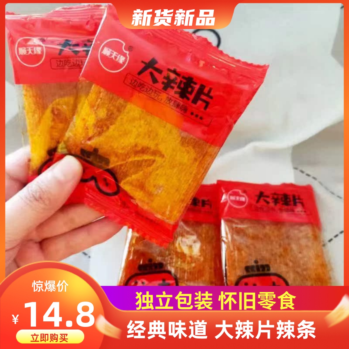 顺天缘大辣片辣条零食