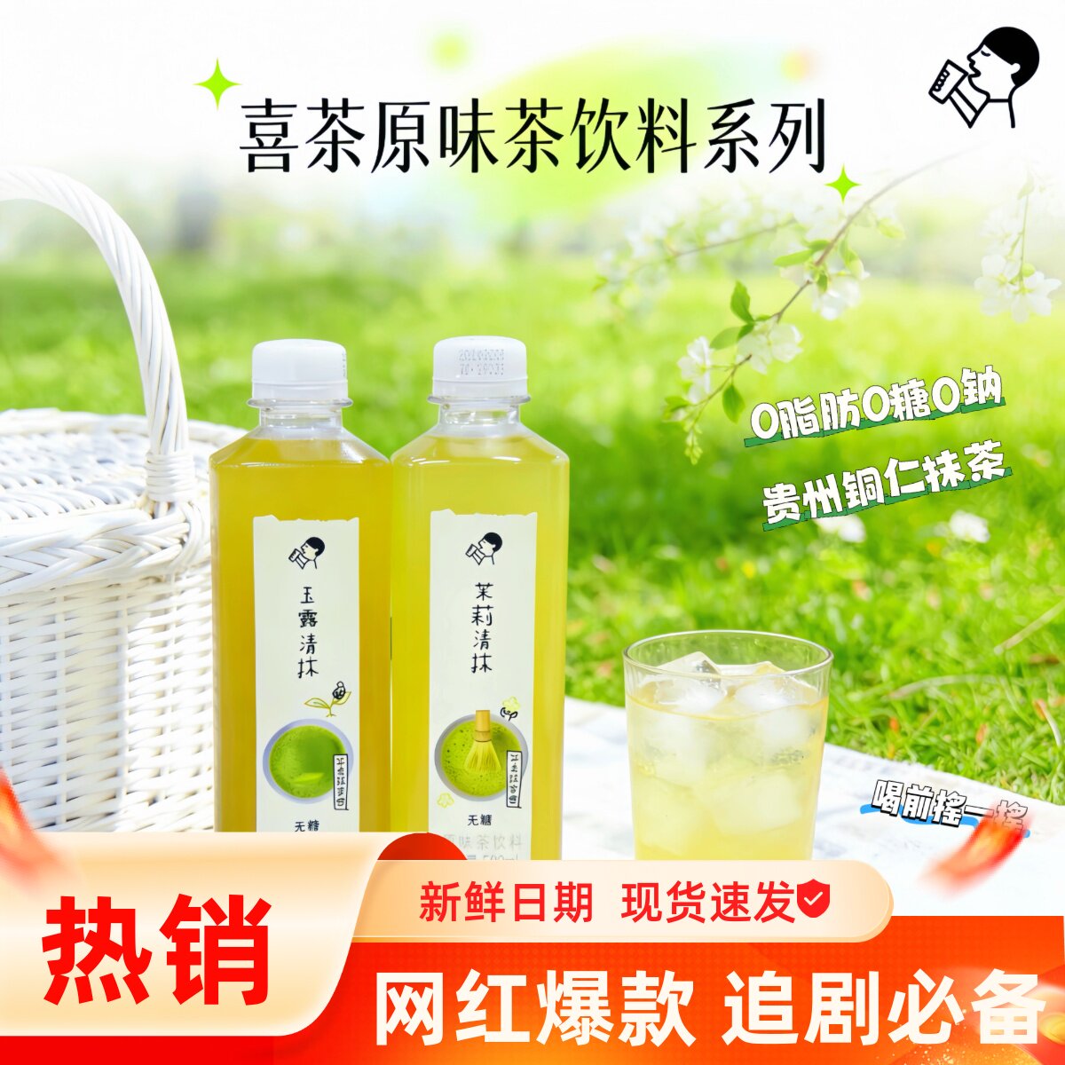 新品喜茶无糖原味茶饮料0脂0钠图片