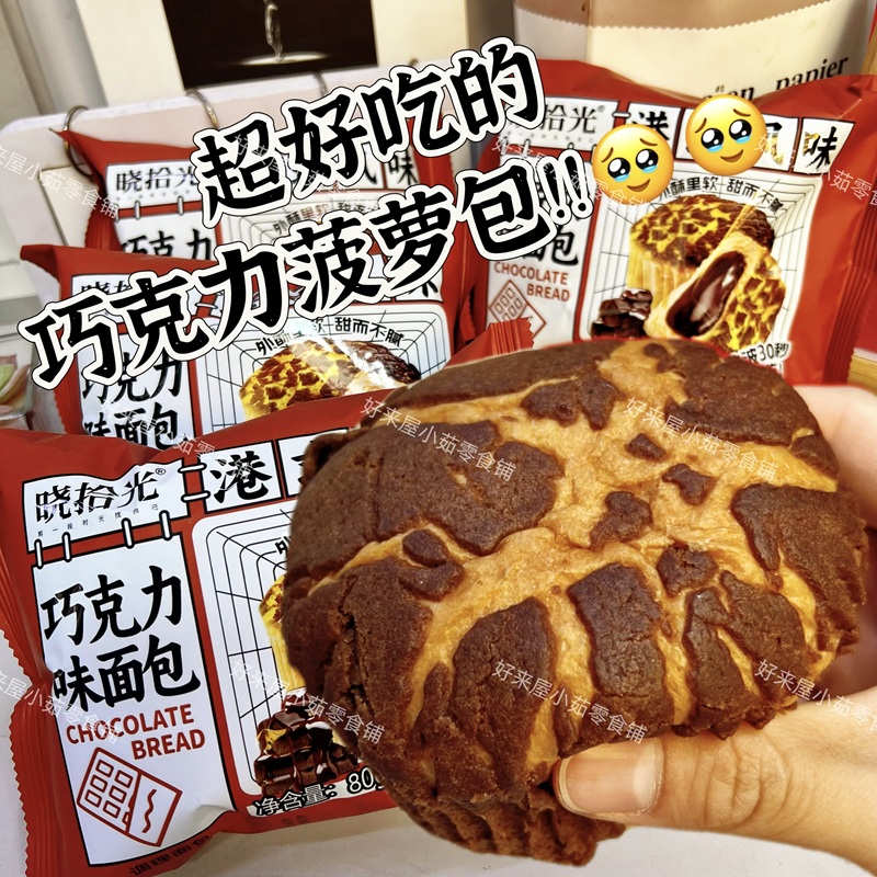 巧克力味夹心软面包办公室