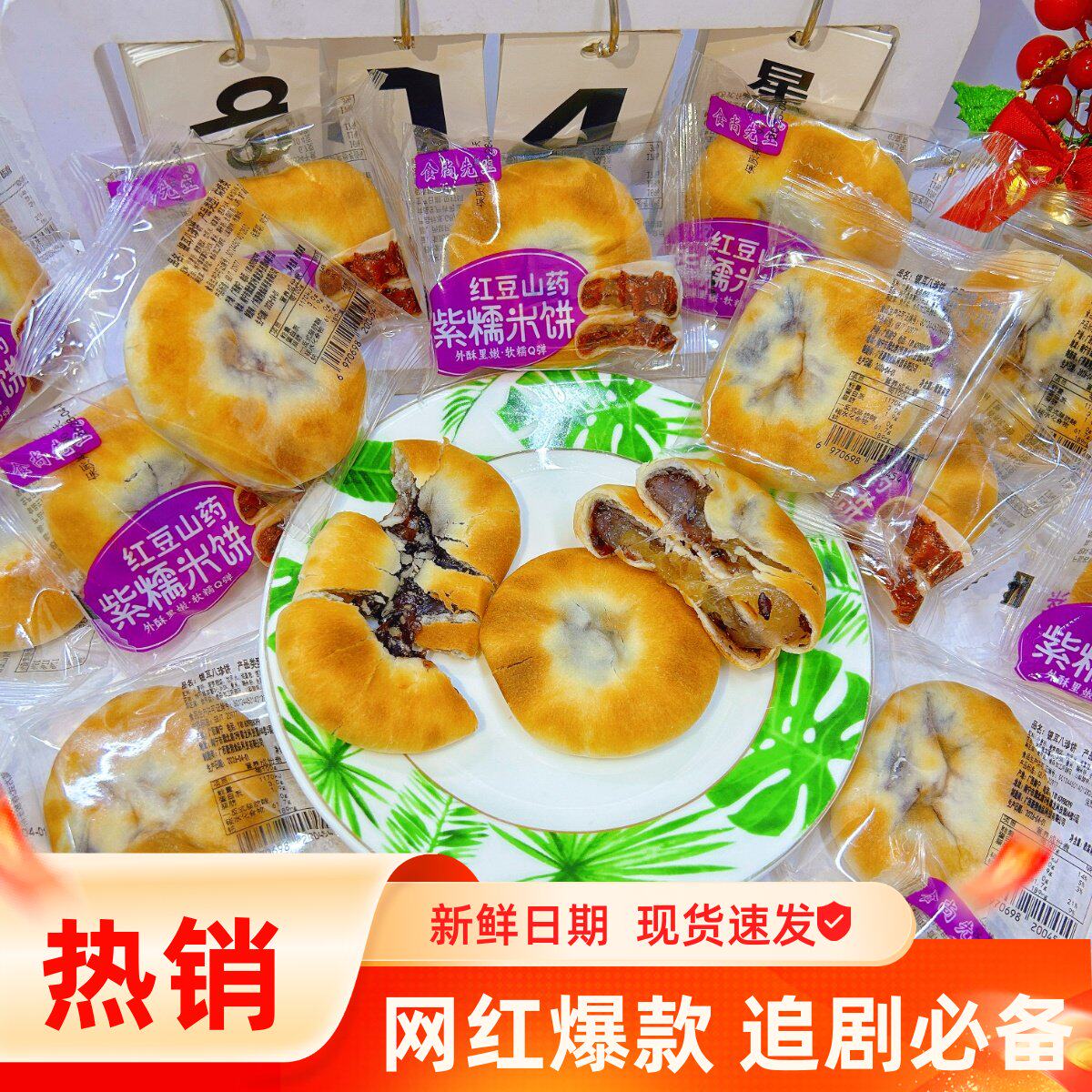 食尚先生红豆山药紫糯米饼雪媚娘传统手工夹心糕点银耳八珍下午茶