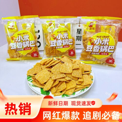 小俊男小米锅巴烧烤味膨化酥脆