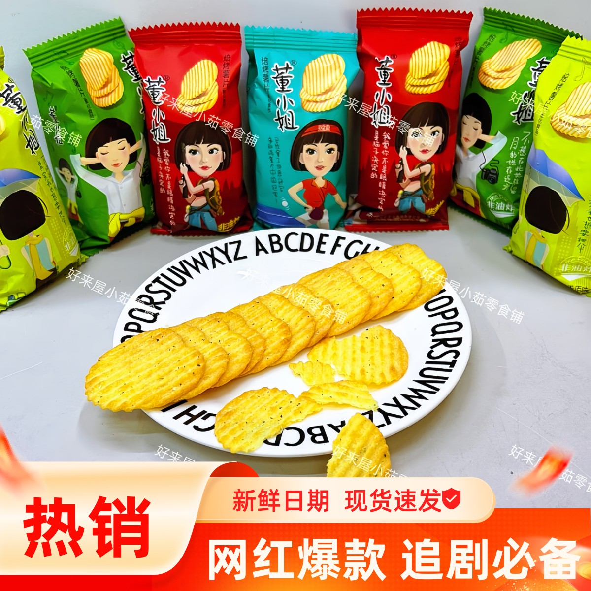董小姐非油炸焙烤薯片散称零食小包装原味烤肉番茄黄瓜混合解馋