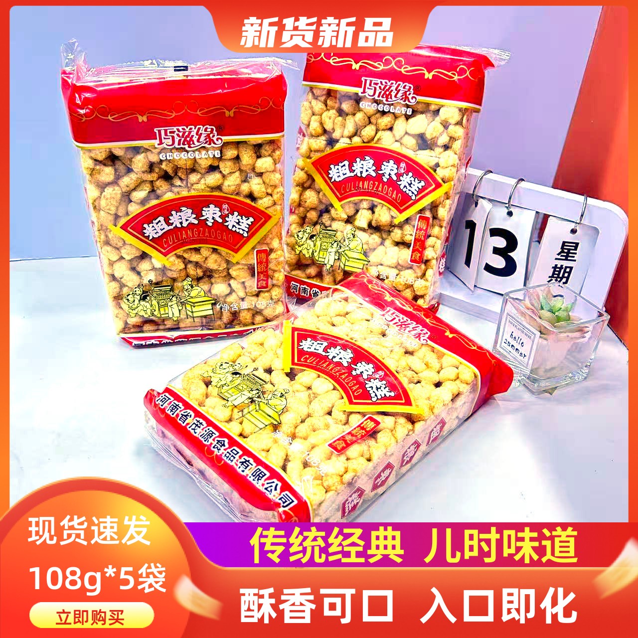 巧滋缘粗粮枣糕玉米酥果传统美食