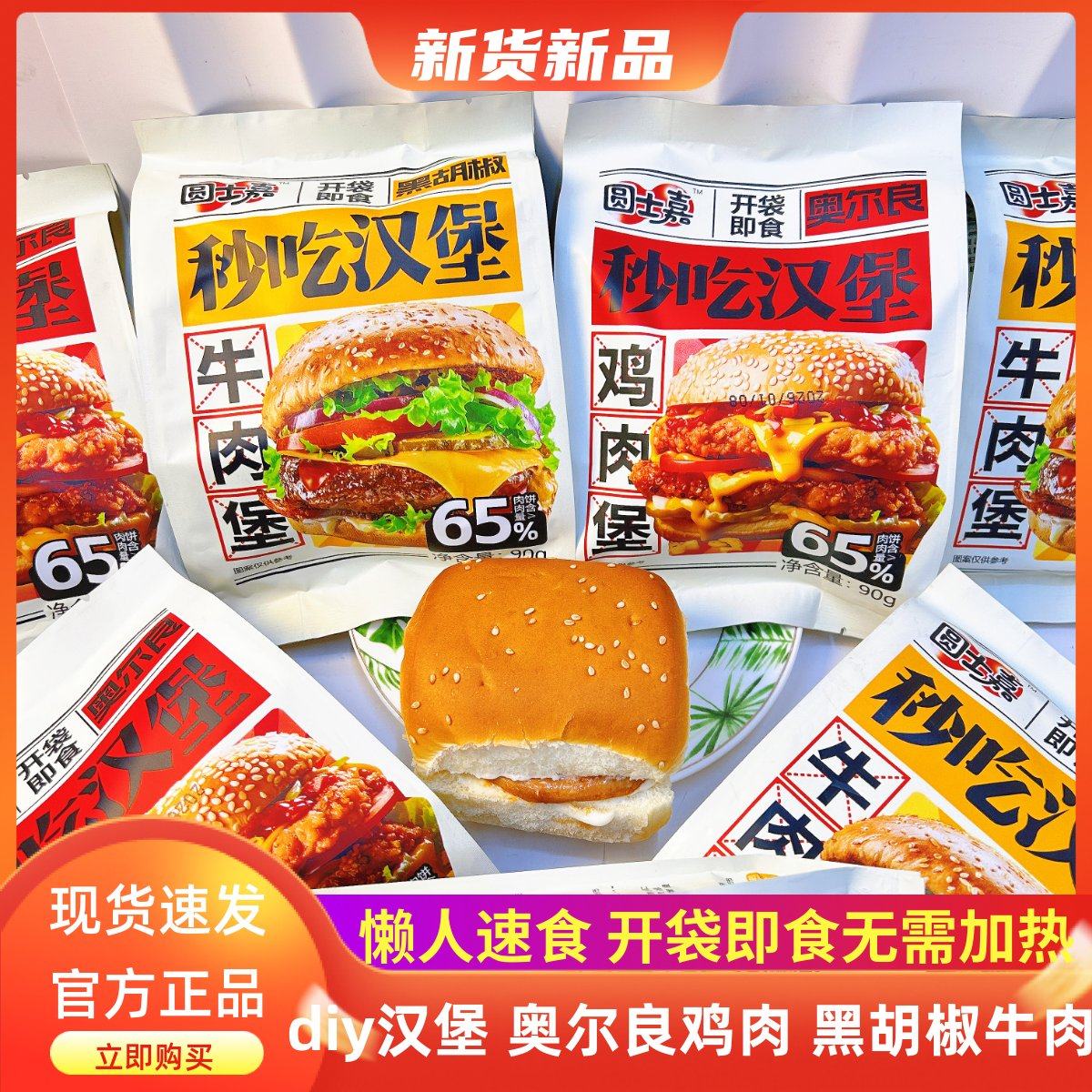 圆士嘉即食汉堡90g独立包装学生早餐diy面包办公室下午茶夜宵小吃,零食/坚果/特产,夹心面包,淘宝优惠券,粉丝福利购,淘宝优惠卷