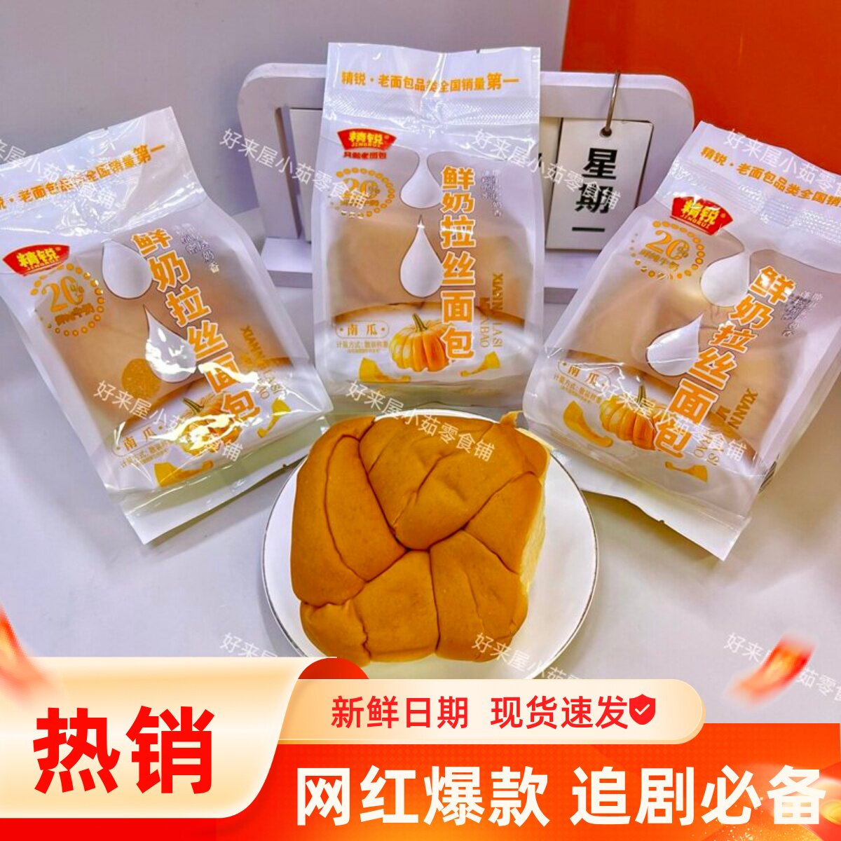 精锐鲜奶拉丝软面包原味奶香图片