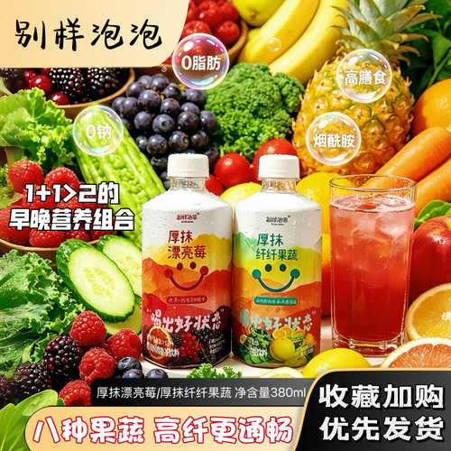 别样泡泡0脂厚抹果蔬汁组合液断