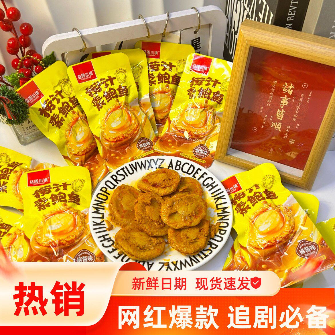 慈周小镇捞汁素鲍鱼麻酱味魔芋小零食网红办公室追剧解馋开袋即食