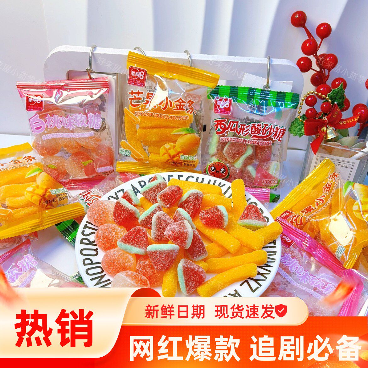 软糖星期8酸砂水果软糖混合口味橡皮糖QQ酸甜果汁软糖批发喜糖