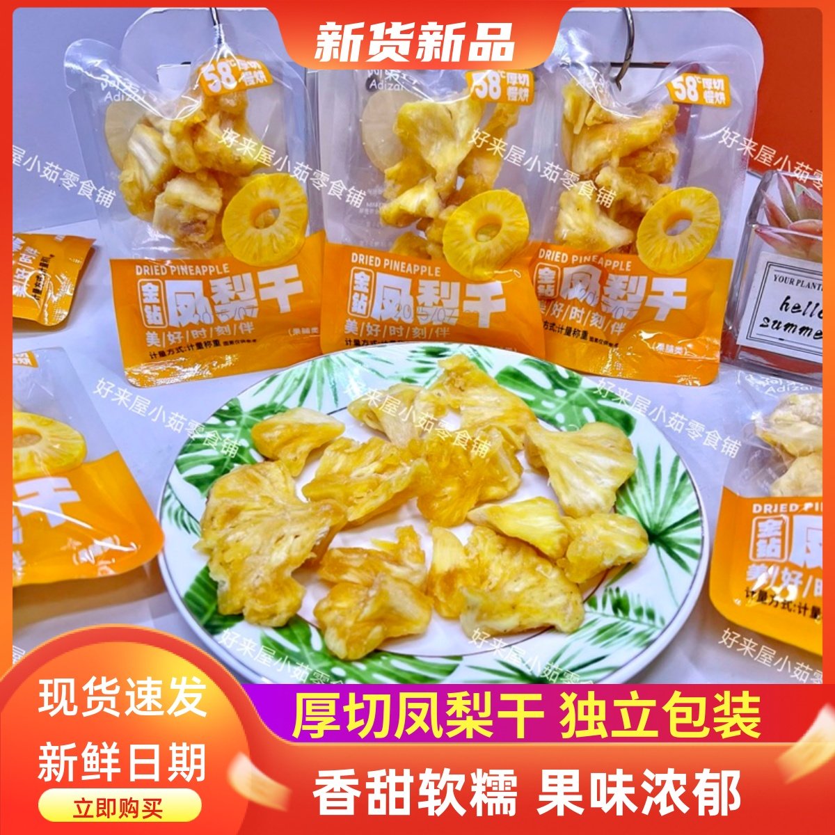 阿弟仔凤梨干菠萝干果干蜜饯果脯休闲解馋办公室小吃学生零食散称