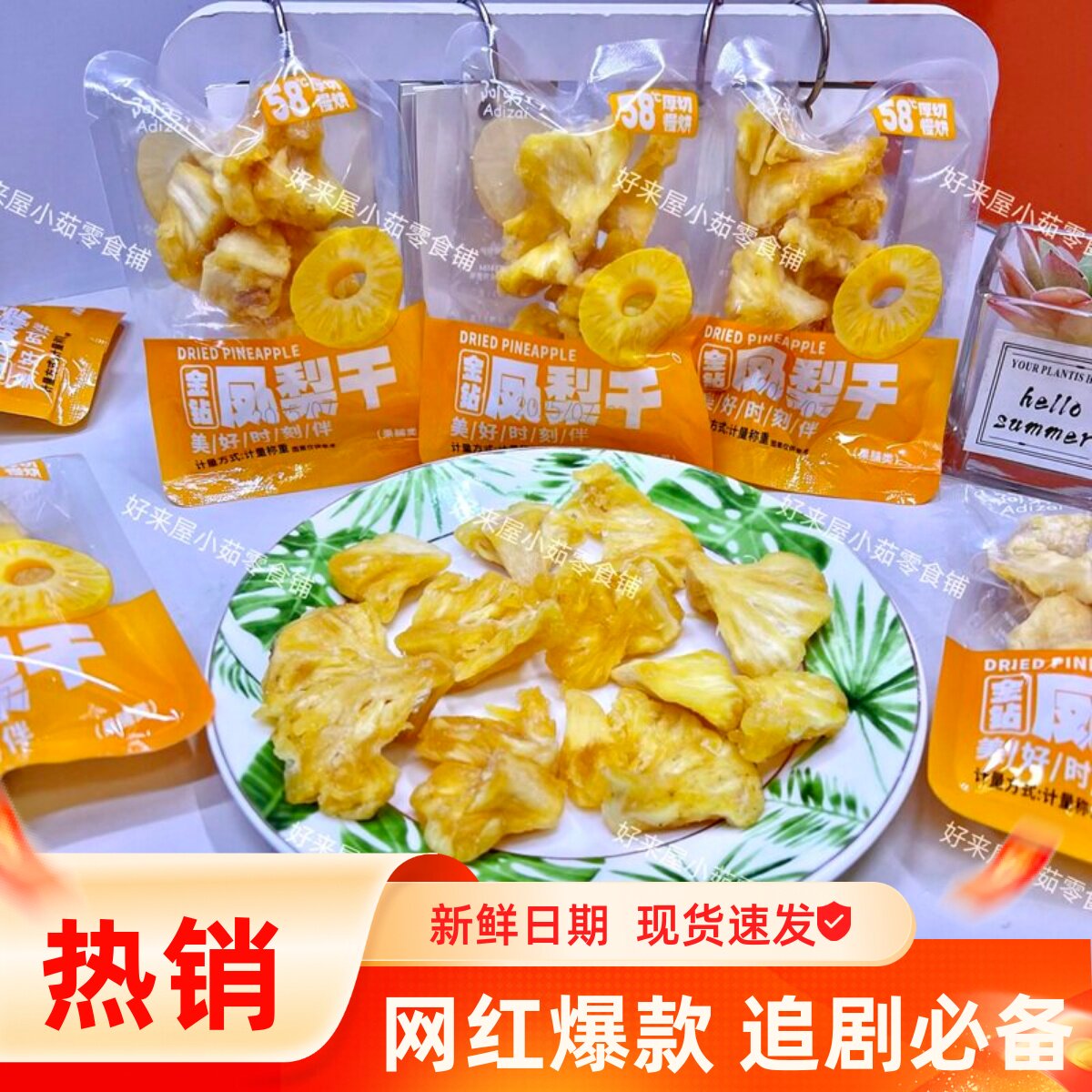 阿弟仔凤梨干菠萝干果干蜜饯果脯休闲解馋办公室小吃学生零食散称