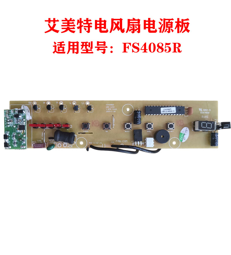 艾美特电风扇配件FS4085R电源板主板线路板电路板主控板原装正品在类目 生活电器, 生活家电配件, 风扇/换气扇配件中 - 来自Buy2taobao.com提供专业的淘宝代购服务