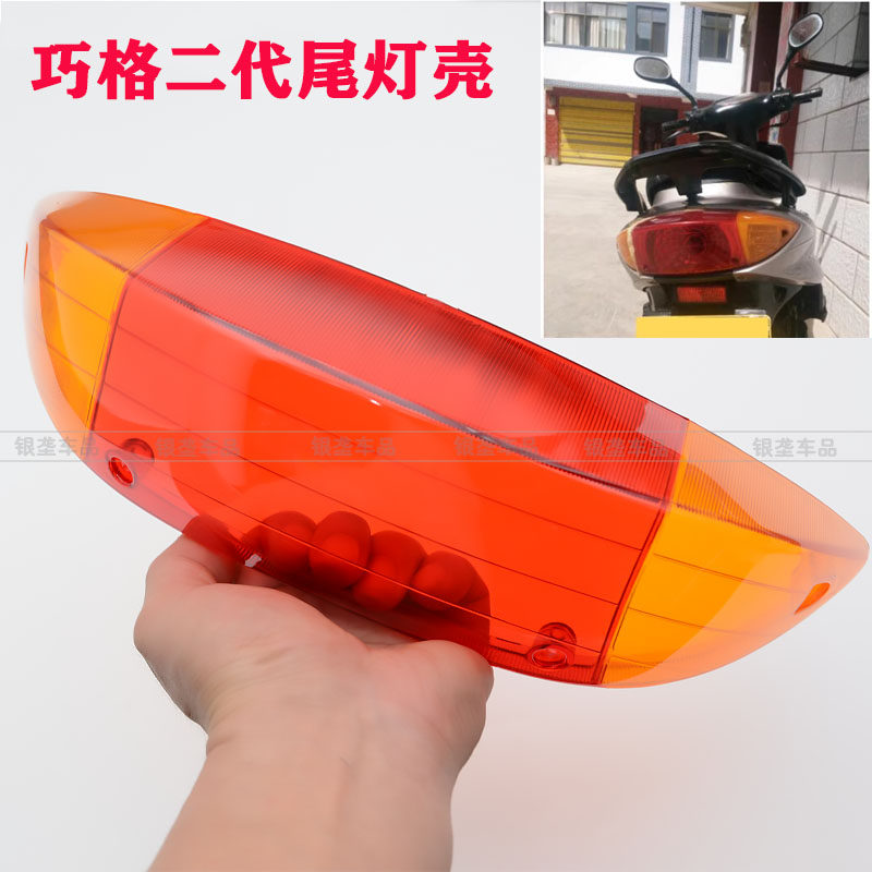 适用雅马哈摩托车踏板助力电动车尾灯壳JOG新款巧格二代国三灯罩