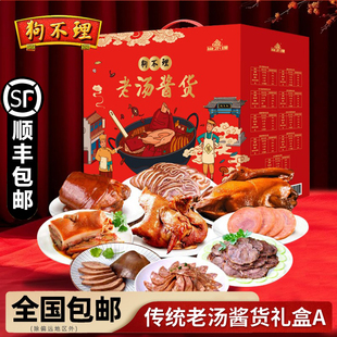 天津狗不理酱货礼盒酱肉卤肉熟食凉菜下酒菜即食猪肘猪肝天津菜