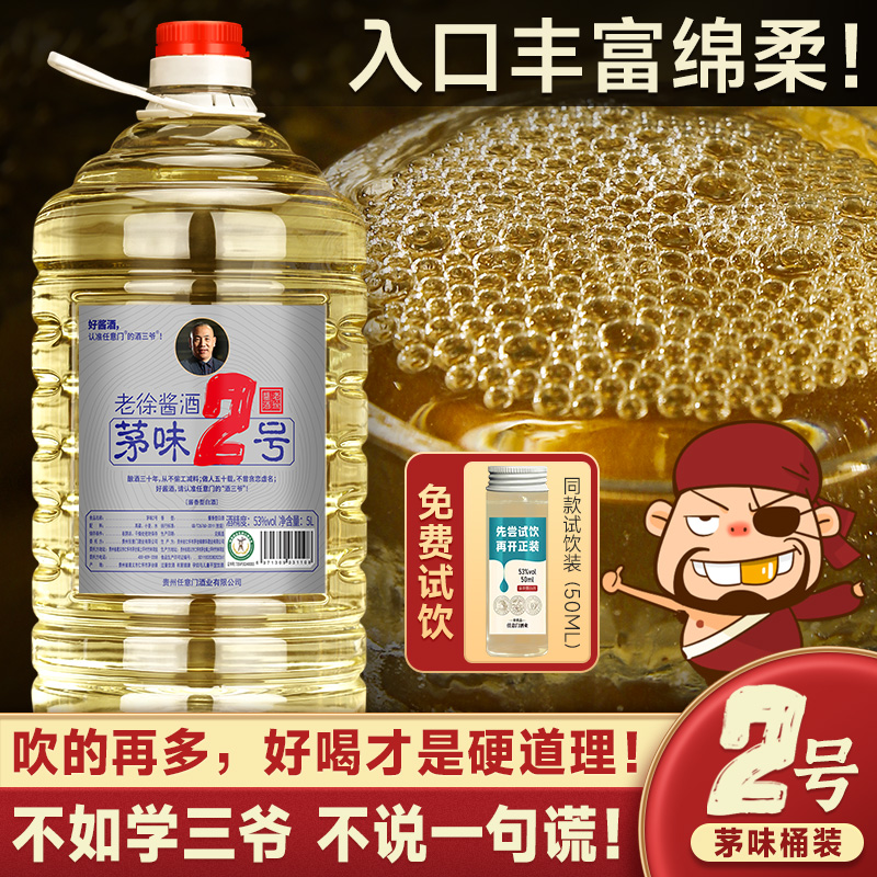 茅味2号 贵州茅镇酱香型白酒纯粮食酒53度十斤大桶装大曲坤沙泡酒