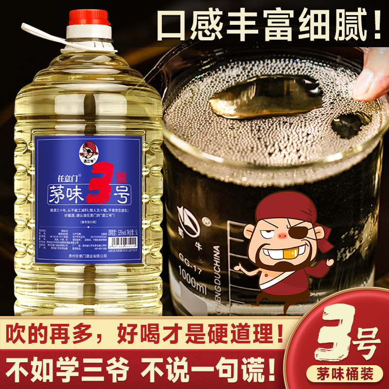 茅味3号 贵州茅镇酱香型53度白酒纯粮食酒十斤桶装大曲酱香高粱酒
