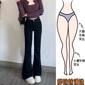 梨型身材微喇牛仔裤女春秋大码胖妹妹小个子高腰显瘦修身喇叭裤子