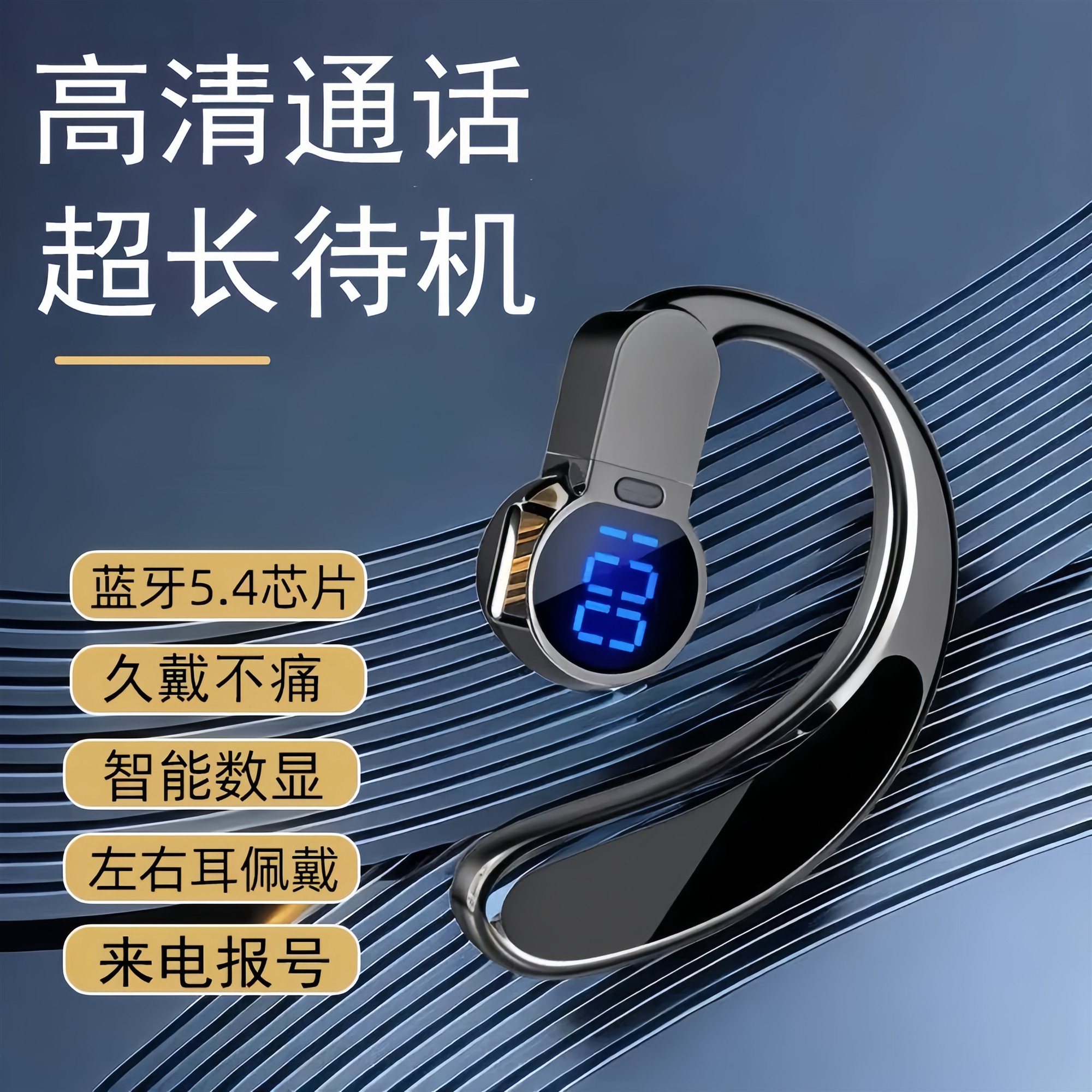 2026新款挂耳式耳机无线高清通话超长待机智能数显左右耳久戴不痛