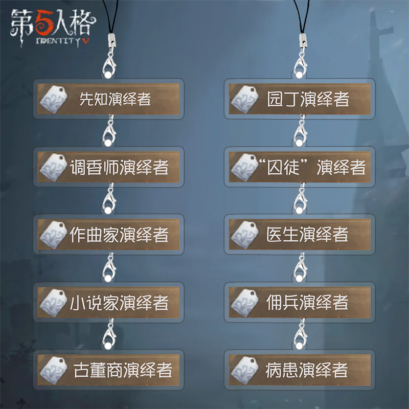 第五人格求生演绎者书包链挂饰个性标牌亚克力钥匙扣朋友挂件礼物