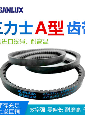 三力士A型齿带 AX1473Li/1499/1524/1549/1575/1600/2159Li耐高温