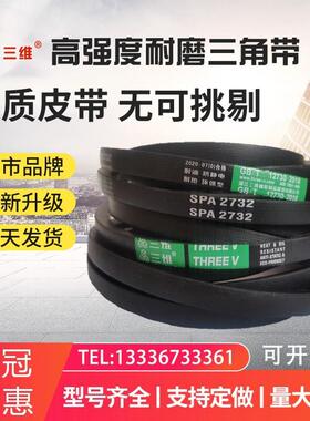 三维高速窄V型三角皮带SPA832 850 857 860 882 885 900 907Lw