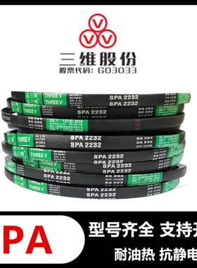 THREEV/三维三角带SPA504-4700LW抗静电耐油耐热硬线耐磨抗拉