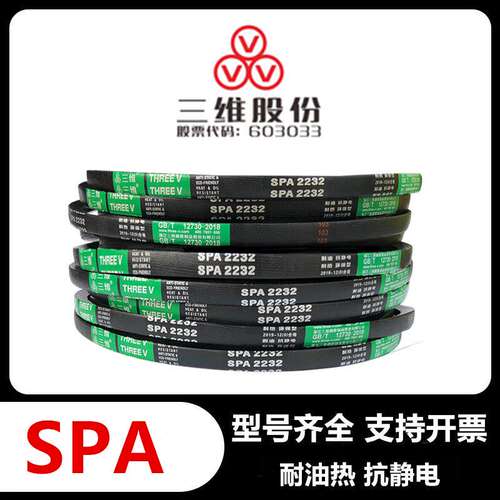 THREEV/三维三角带SPA504-4700LW抗静电耐油耐热硬线耐磨抗拉