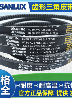 三力士汽车三角带齿形带AV17X1340 1448 1510 2175 2200 2225 Li
