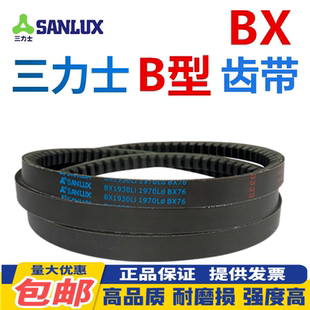 三力士SANLUX三角带齿带BX2565 2591 2616 2642 2667 2692 2718Li
