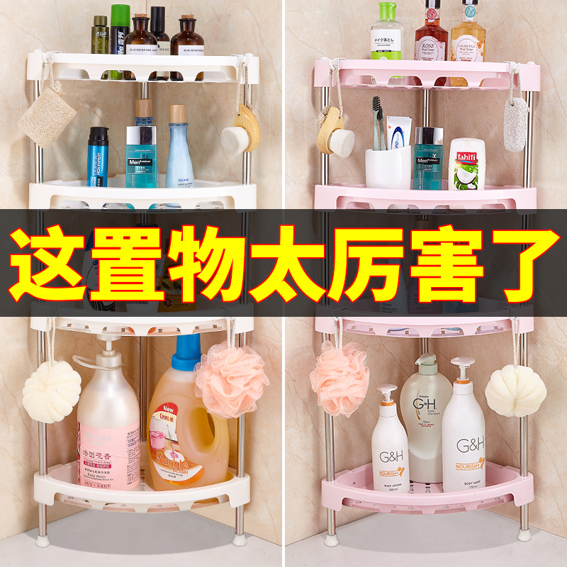 11月27日最新优惠浴室置物架卫生间厕所洗手洗澡间收纳神器塑料三角落地式脸盆架子